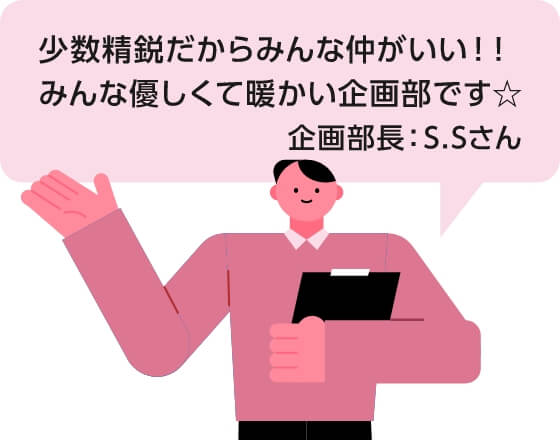 企画部部長