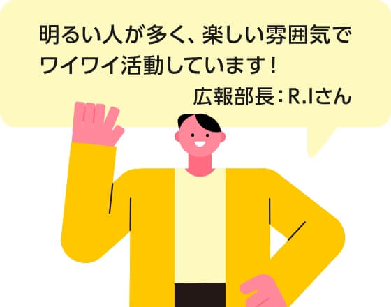 広報部部長