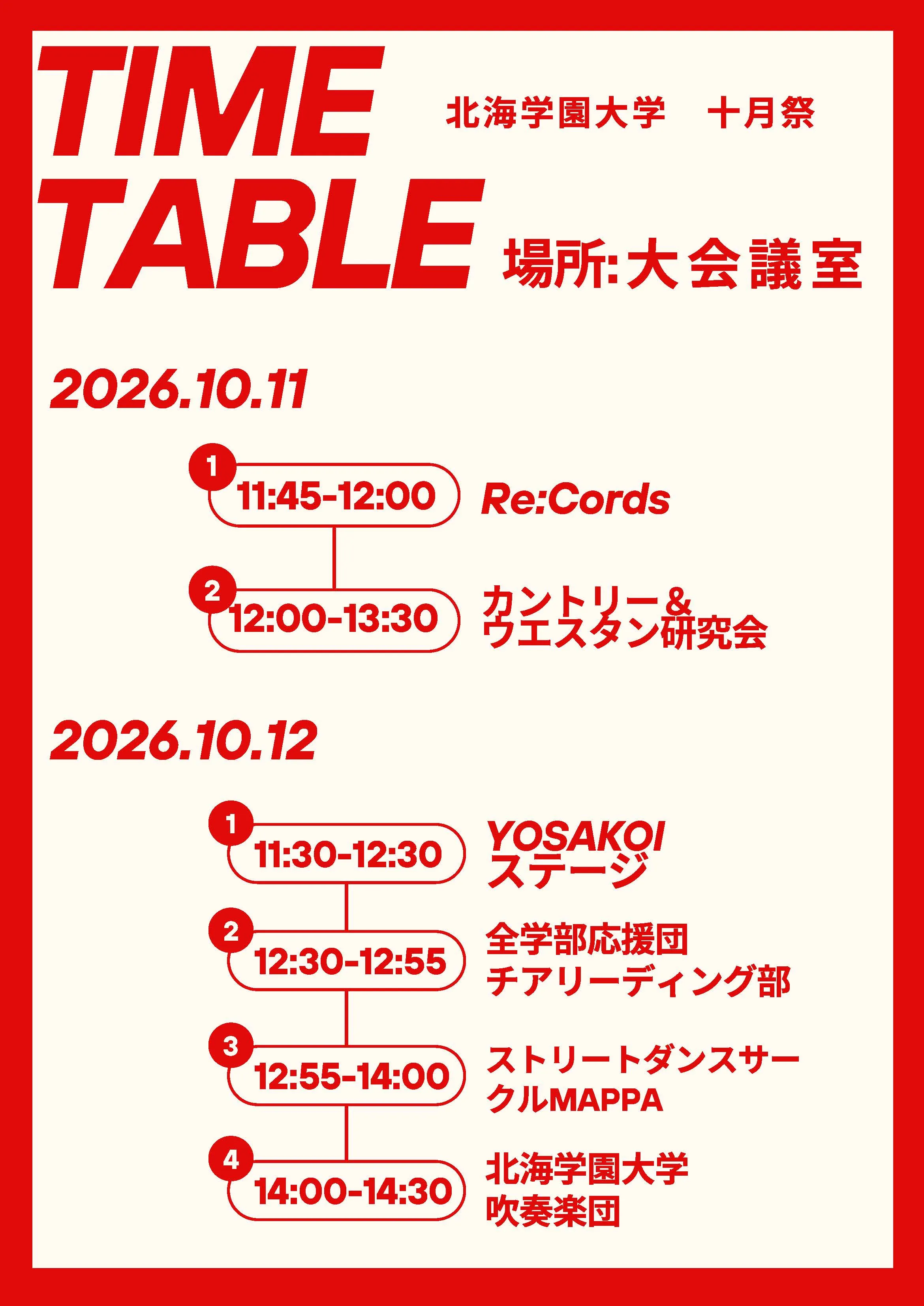 タイムテーブル