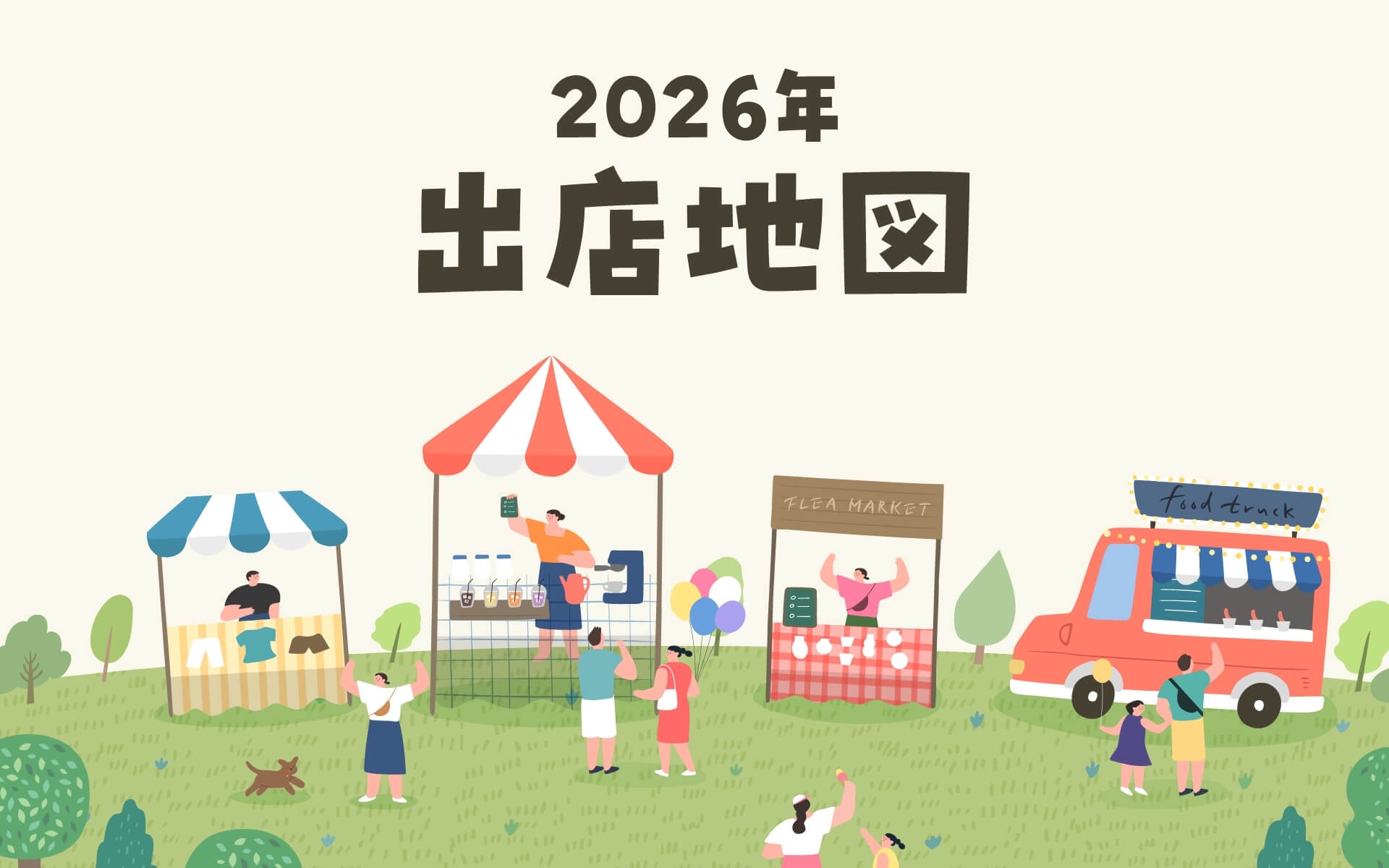 2026年出店地図