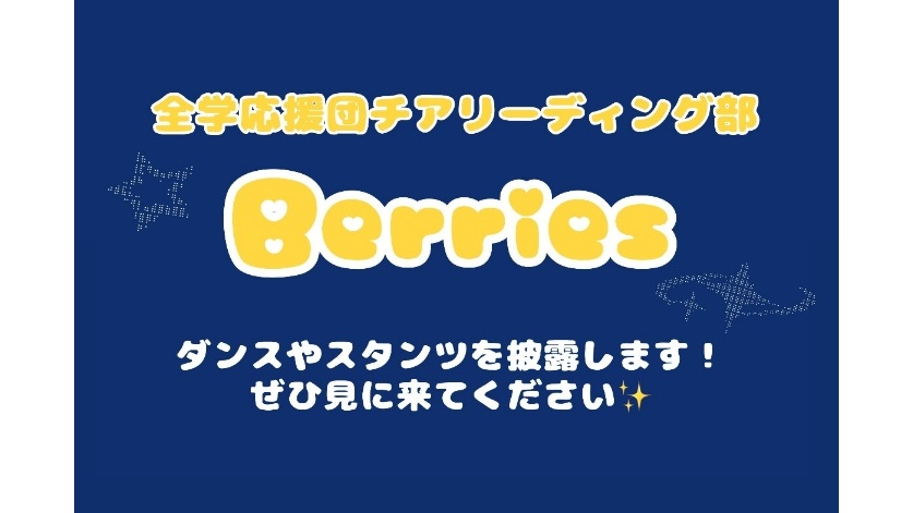 全学応援団チアリーディング部
