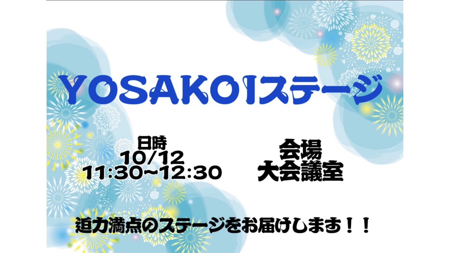 粋～IKI～ 北海学園大学