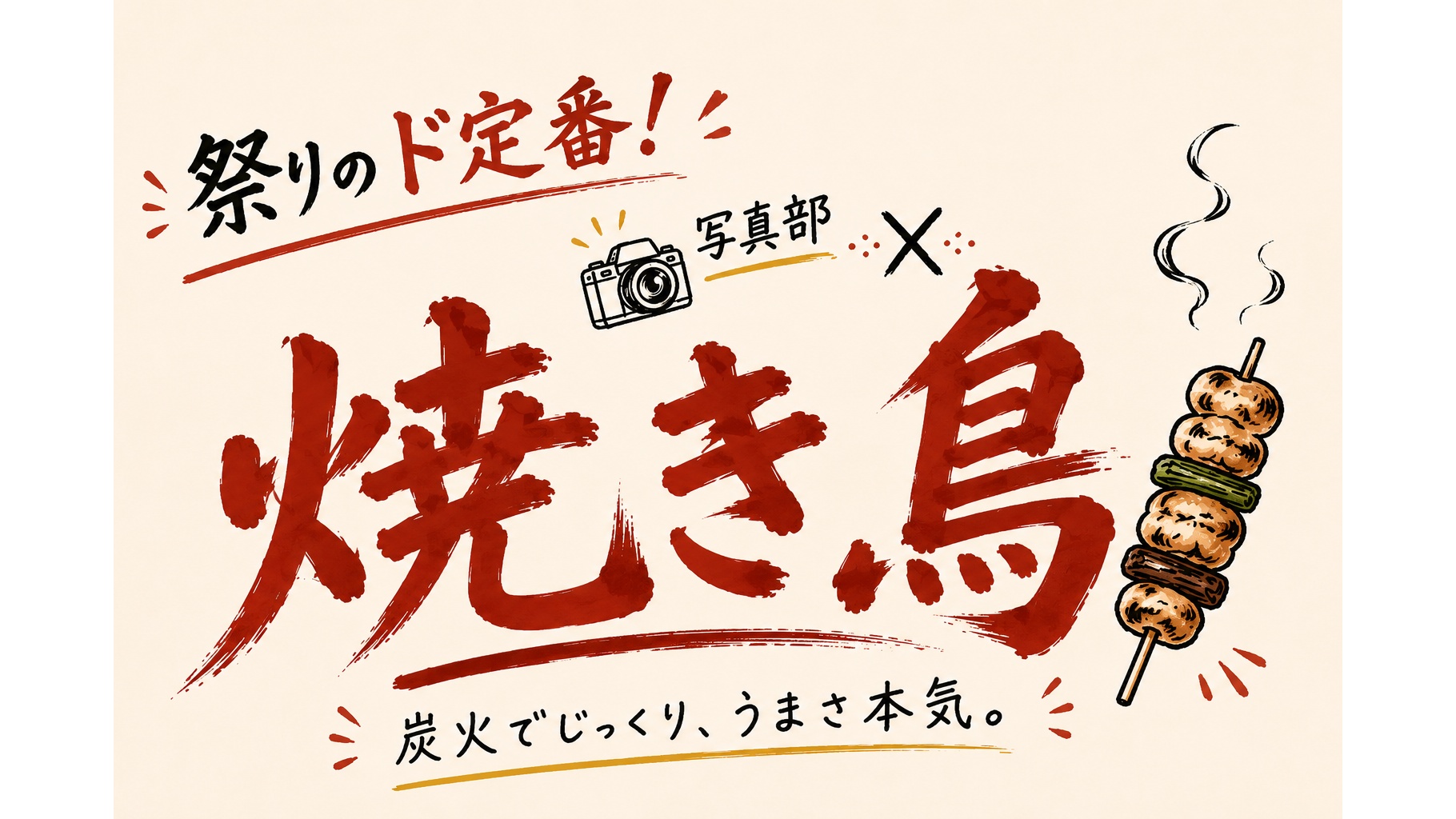 II部写真部