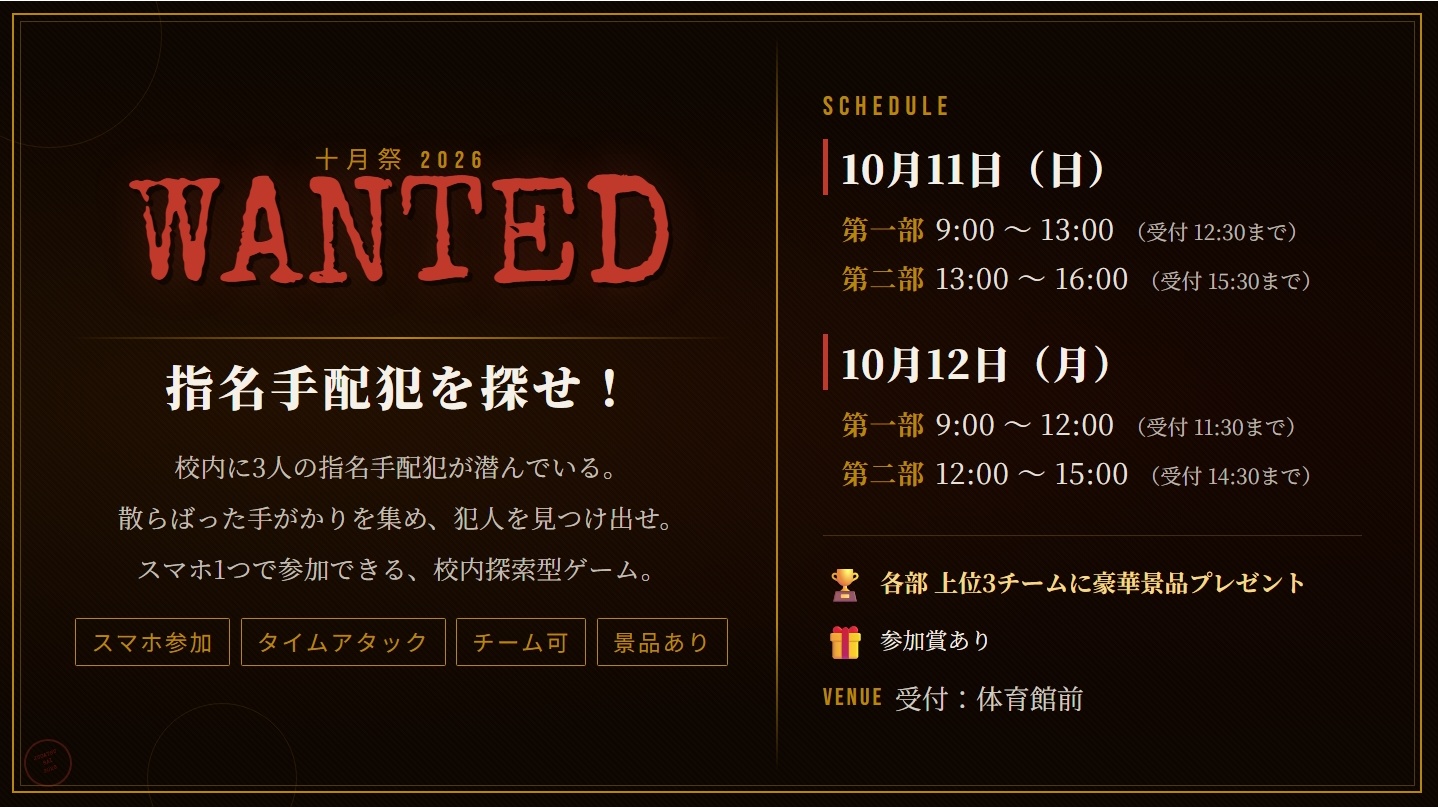 Ⅰ部十月祭実行委員会