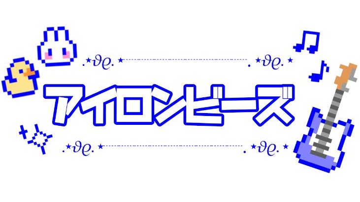Ⅰ部十月祭実行委員会