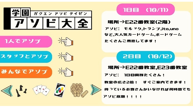 Ⅰ部十月祭実行委員会